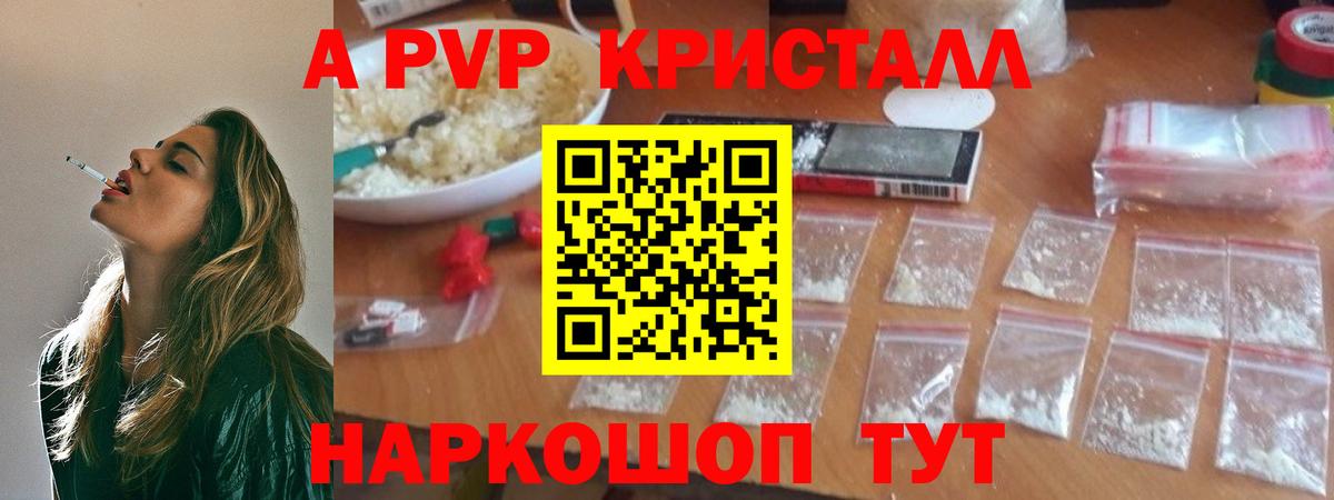 A-PVP Соль  Вход с VPN  цены   Лесозаводск 