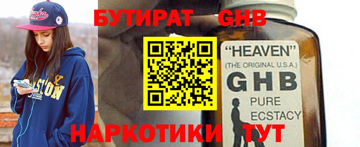 Бутират вода  Вход с VPN  Лесозаводск 