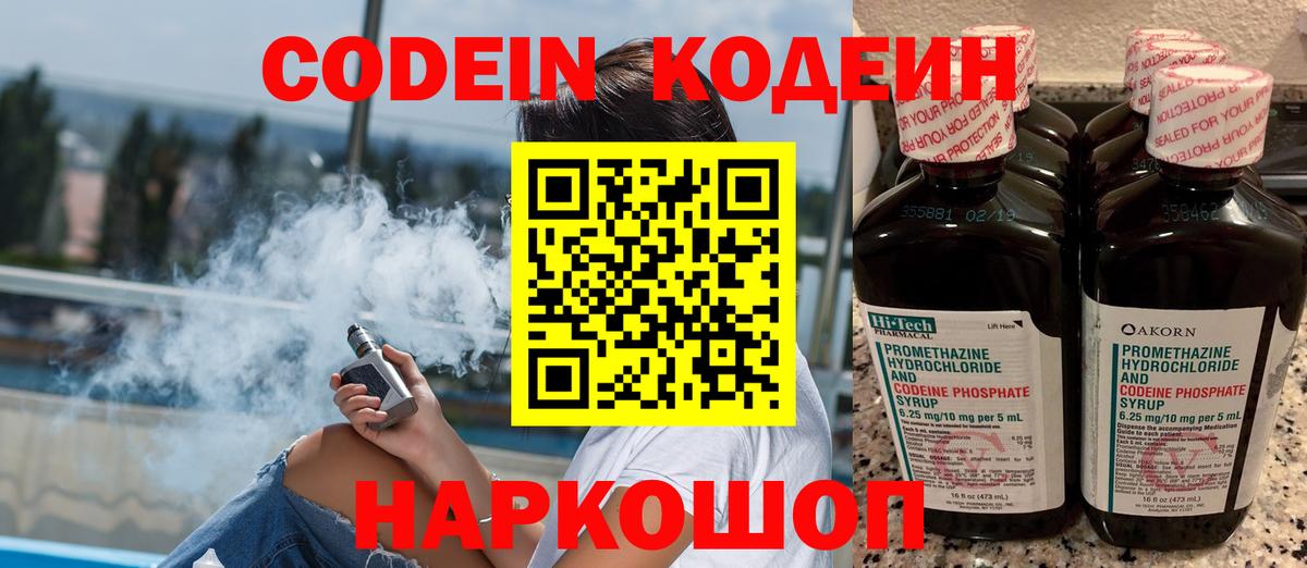 Лесозаводск  Кодеин напиток Lean (лин)  Кодеин напиток Lean (лин)  Вход с VPN 