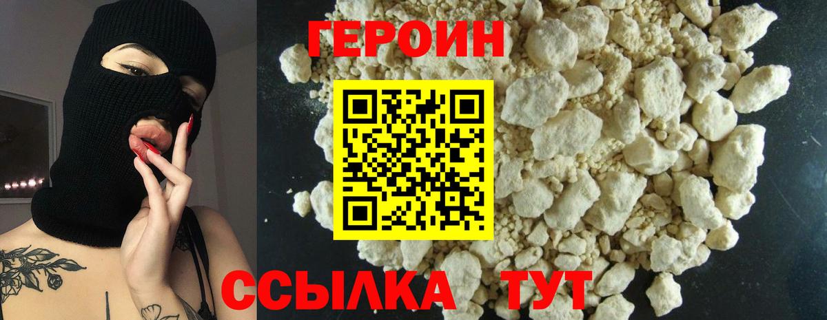 ГЕРОИН герыч Лесозаводск