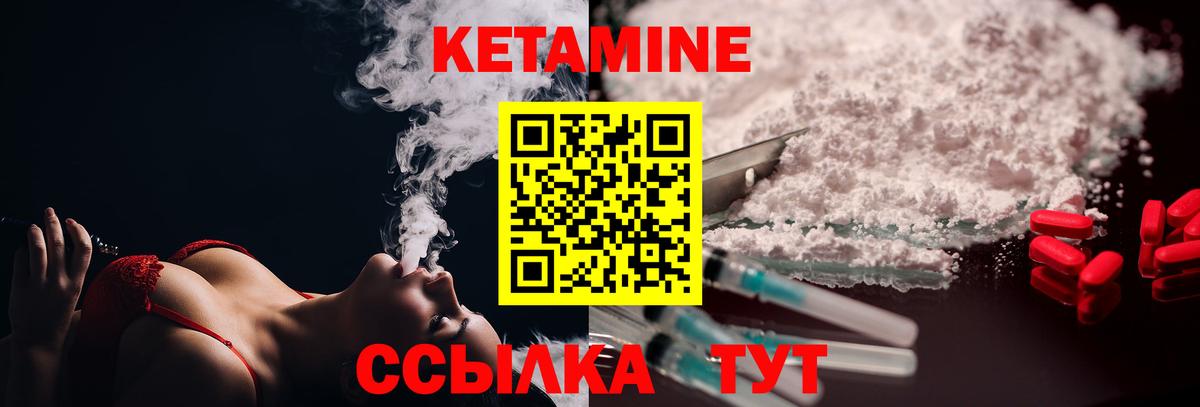 Кетамин ketamine Лесозаводск