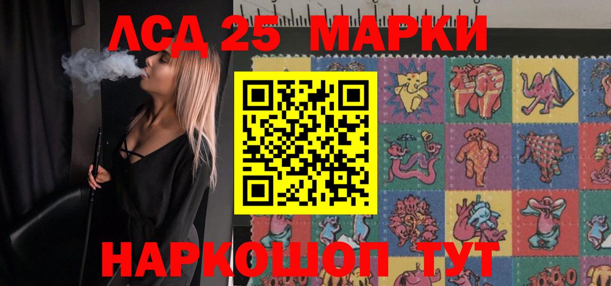 Лесозаводск  LSD-25 экстази ecstasy  Вход с VPN 