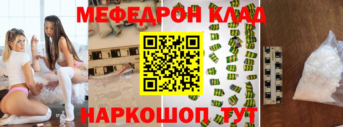 Меф мяу мяу мука Лесозаводск