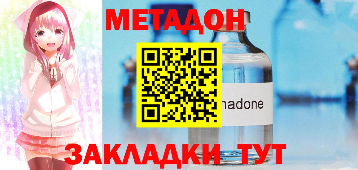 МЕТАДОН methadone Лесозаводск
