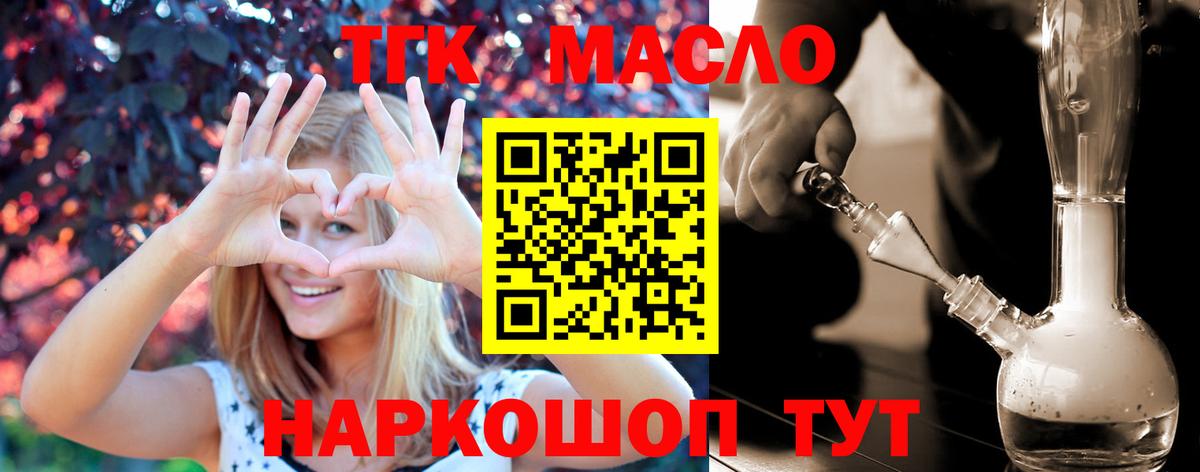 ТГК THC oil Лесозаводск